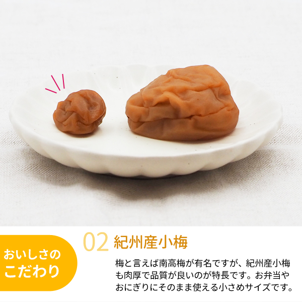 昔ながらのしょっぱい白干し小梅