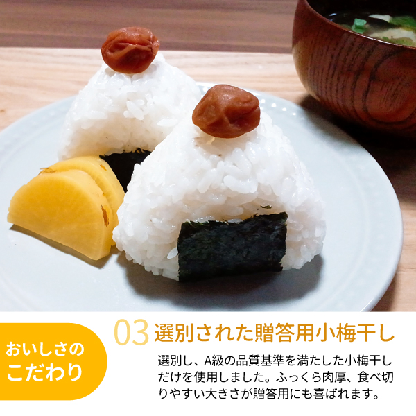 昔ながらのしょっぱい白干し小梅