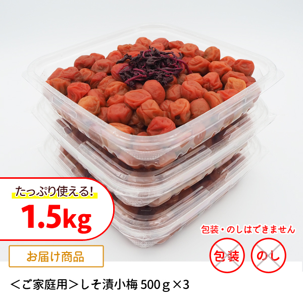 家庭用　新しそ漬小梅