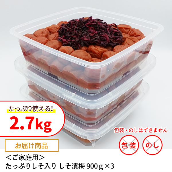 家庭用　たっぷりしそ入りしそ漬梅