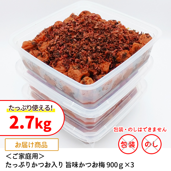家庭用　たっぷりかつお入り旨味かつお梅