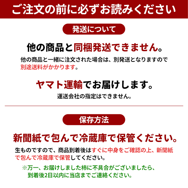 ご注文の前にお読みください　たねなし柿