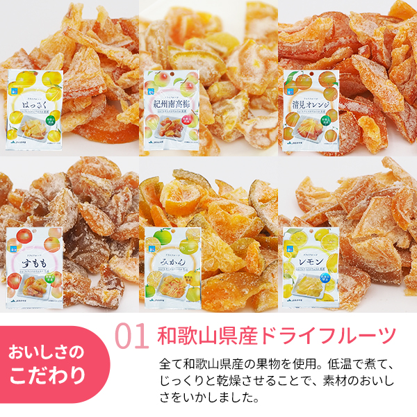 ドライフルーツ6種類
