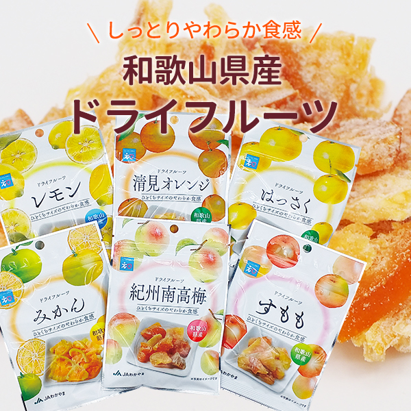 ドライフルーツすもも