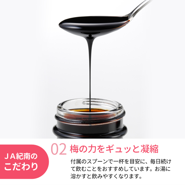 梅エキス90g