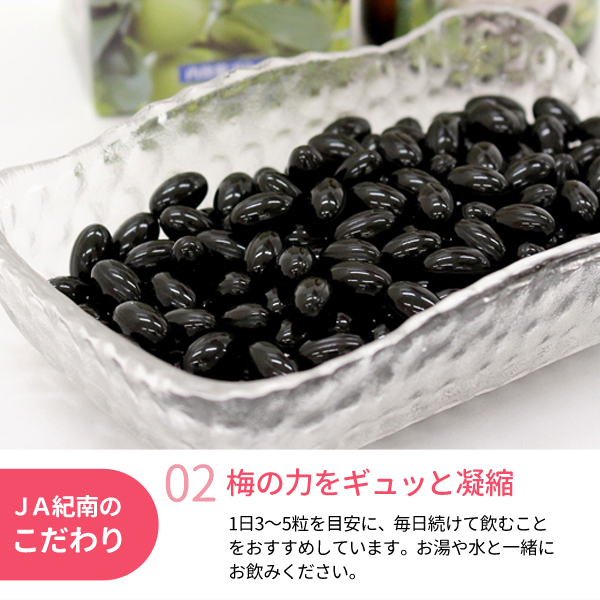 梅エキスカプセル（約200粒入） 80g 紀州梅干し・みかんのJAわかやま(紀南)