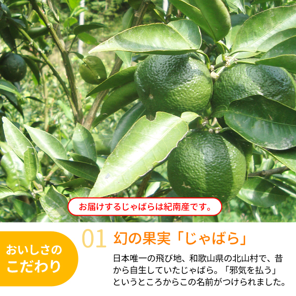 じゃばら