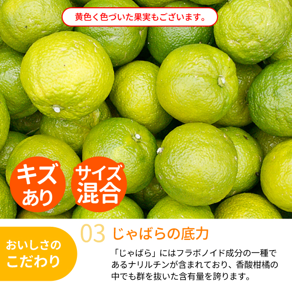 じゃばら