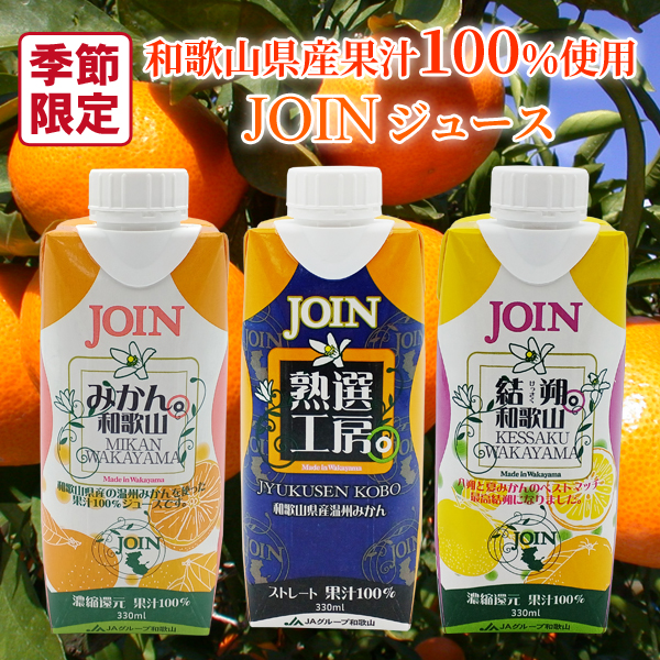 JOIN熟選工房