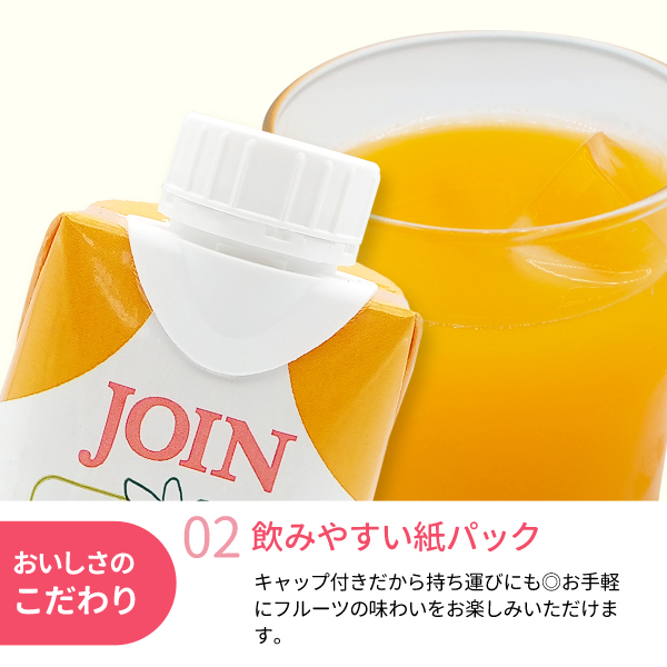 JOINみかん