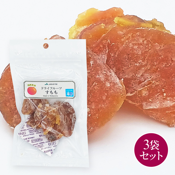 国産果実ドライフルーツ　すもも