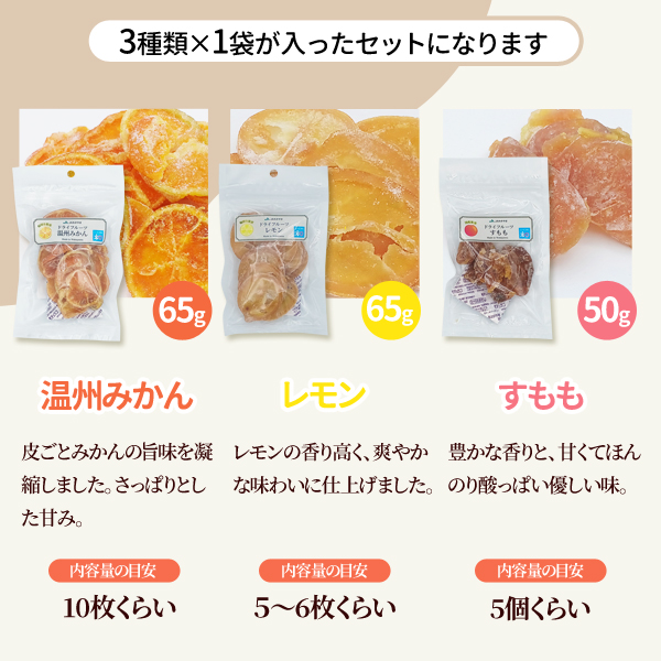 丸ごとドライフルーツ3種類セット