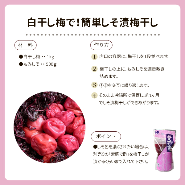 もみしそ