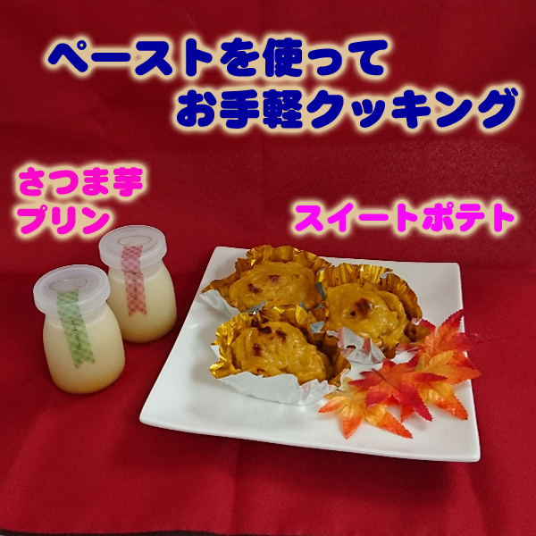 和歌山県串本産 なんたん蜜姫(さつまいも)ペースト 500g ※12 ... 和歌山県串本産 なんたん蜜姫(さつまいも)ペースト 500g ※12 ...