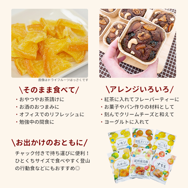 ドライフルーツ6種類