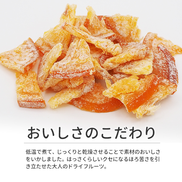 ドライフルーツはっさく