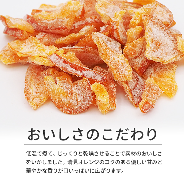 ドライフルーツ清見オレンジ