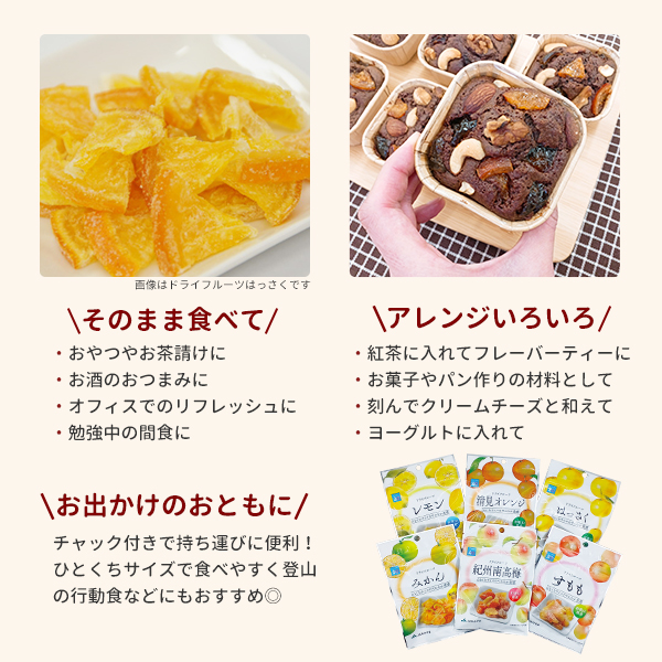 ドライフルーツみかん