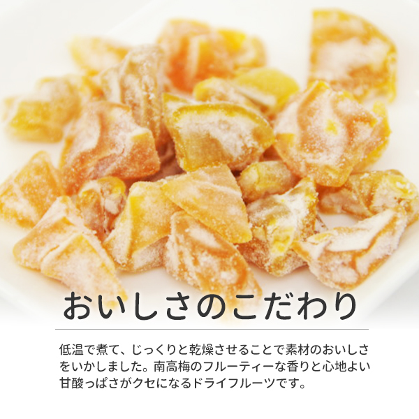 ドライフルーツ南高梅