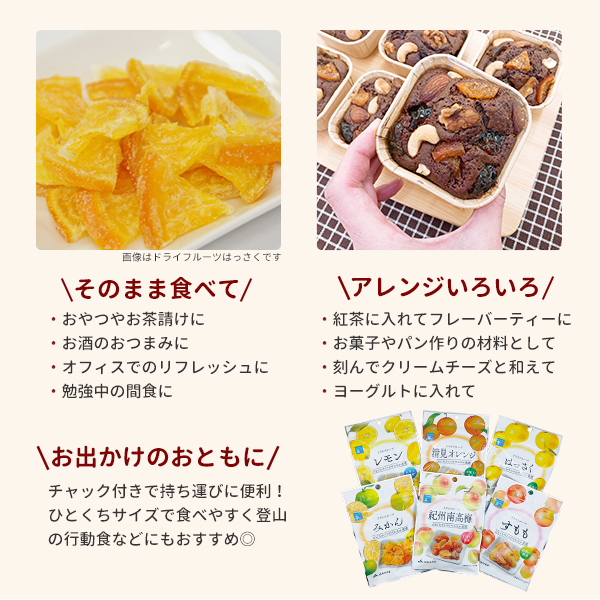 ドライフルーツ南高梅