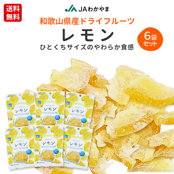 ドライフルーツレモン