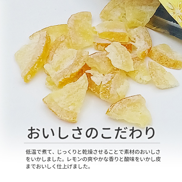 ドライフルーツレモン