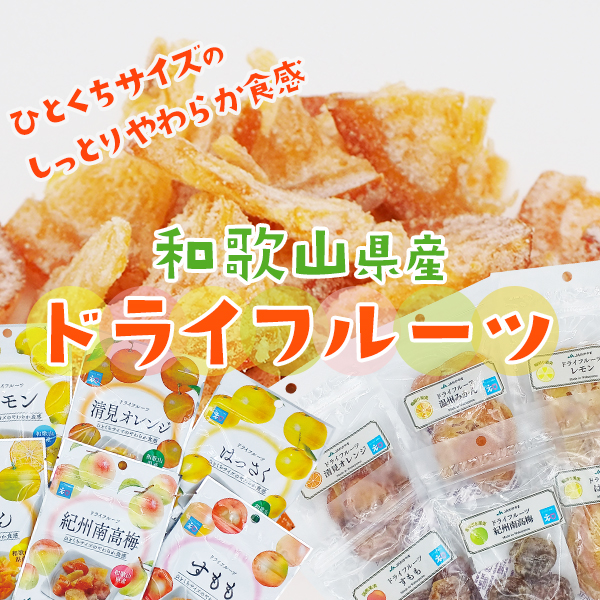 ドライフルーツレモン