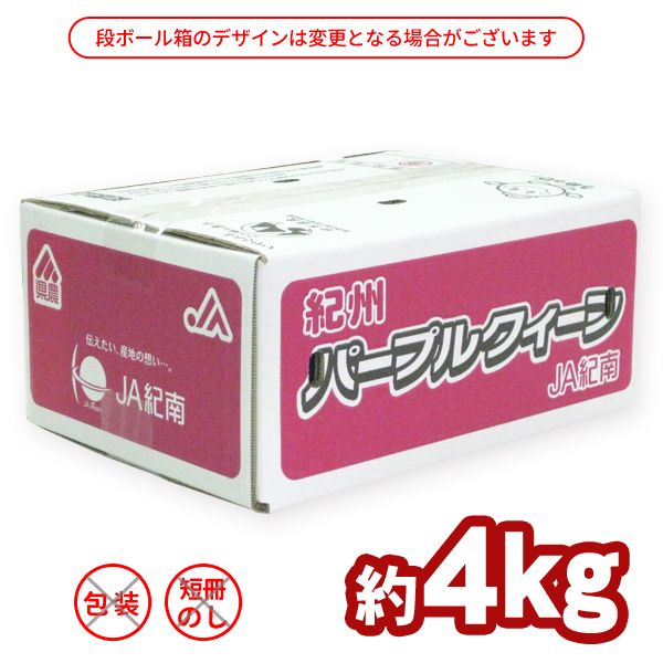 送料無料】＜梅ジュース・梅酒用＞パープルクィーン 約4kg 紀州梅干し