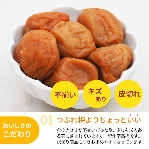 訳あり塩麹仕込み紀州南高梅