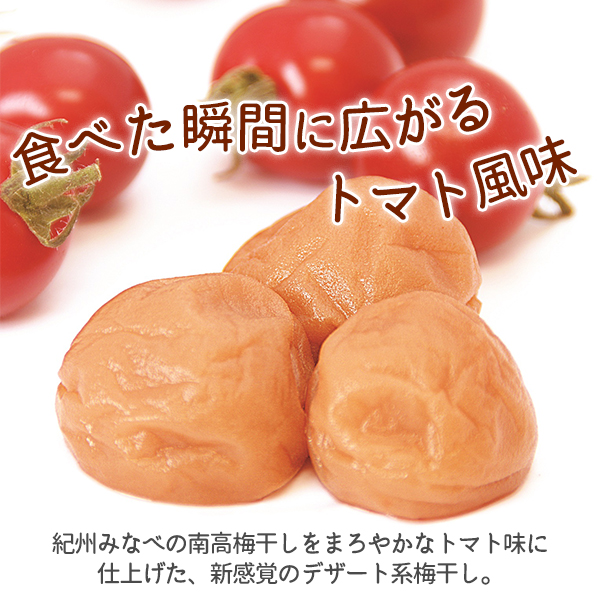 とまと梅