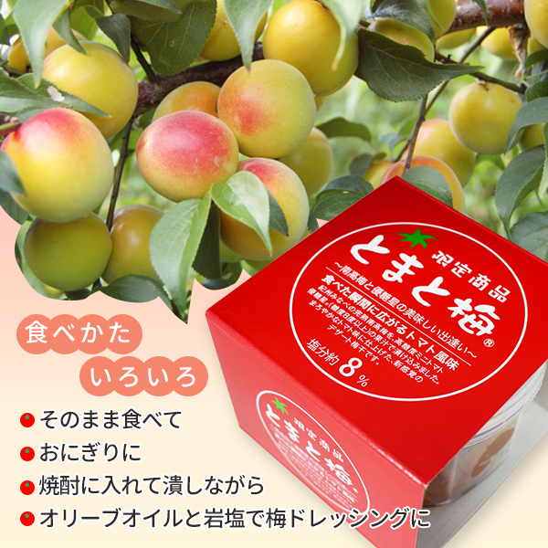 とまと梅