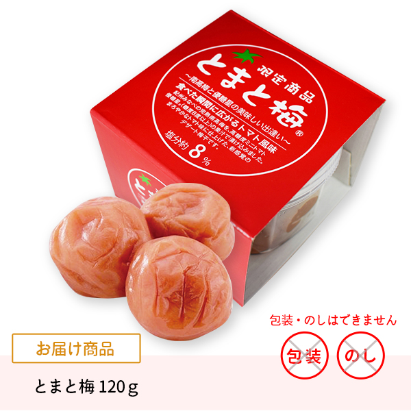 とまと梅