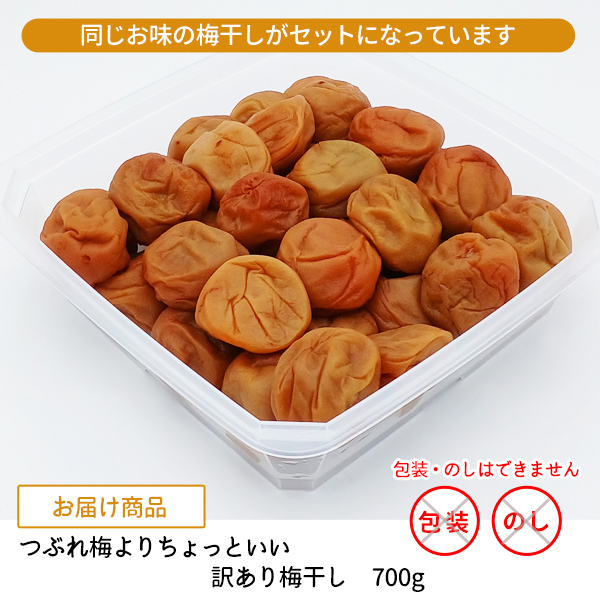 送料無料 ☆選べる2種類☆ 紀州産南高梅干 つぶれ梅よりちょっといい訳