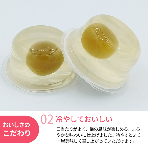 梅ゼリー(梅の実入り)