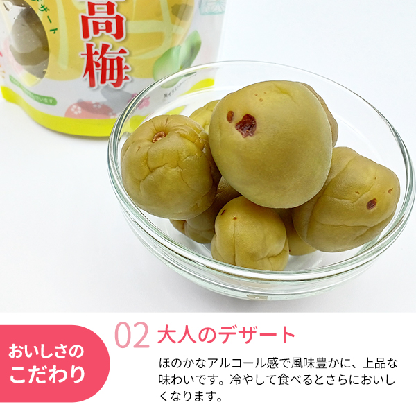 はちみつ入り梅酒の南高梅