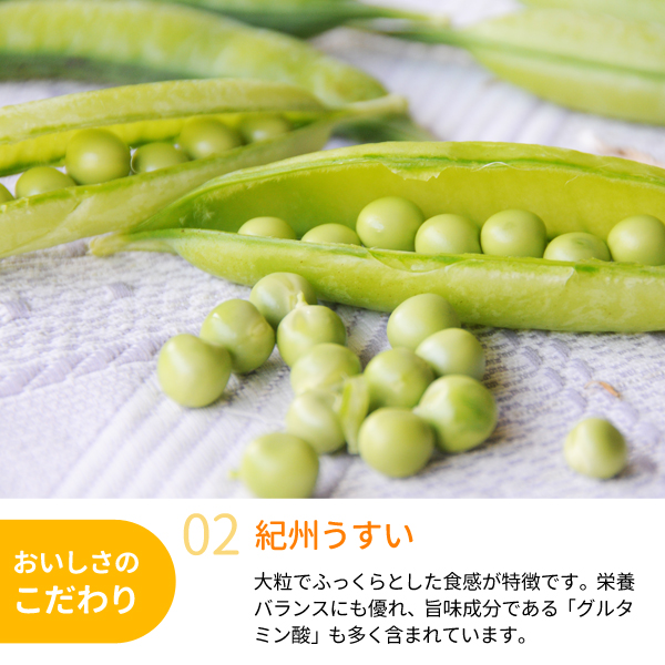 うすいえんどう