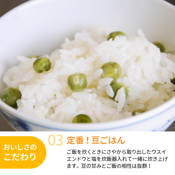 うすいえんどう