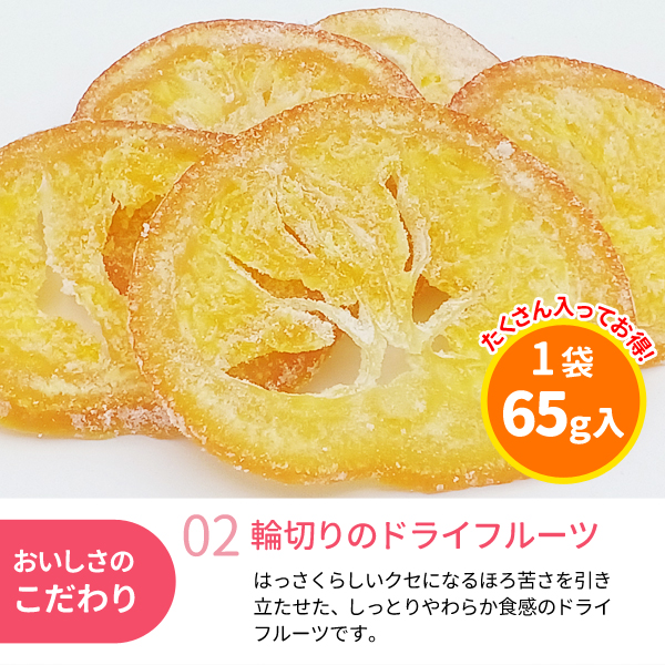 輪切りドライフルーツ　はっさく