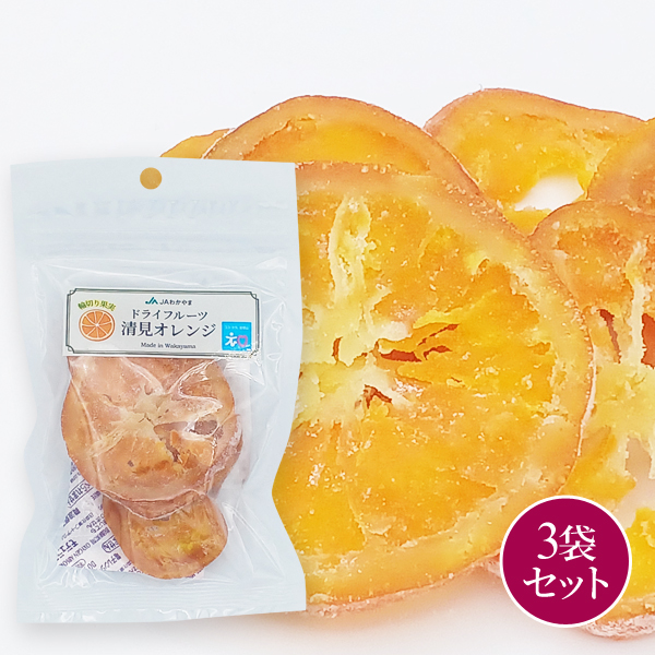 輪切りドライフルーツ　清見オレンジ