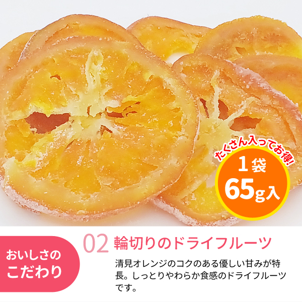 輪切りドライフルーツ　清見オレンジ
