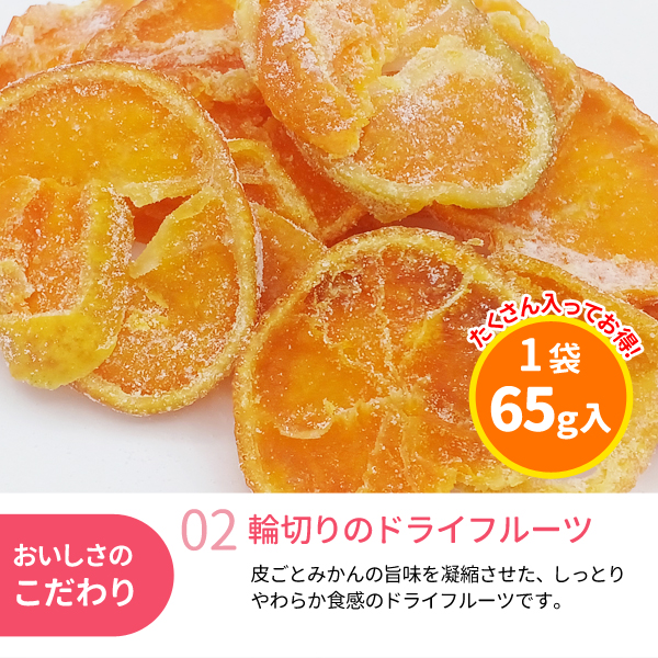 輪切り果実ドライフルーツ温州みかん