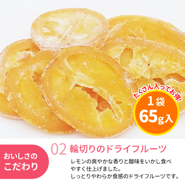 輪切り果実ドライフルーツレモン