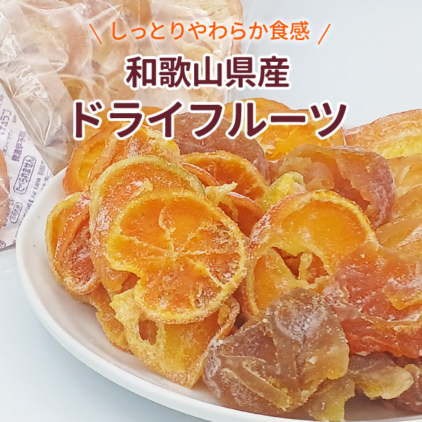 輪切りドライフルーツ　レモン