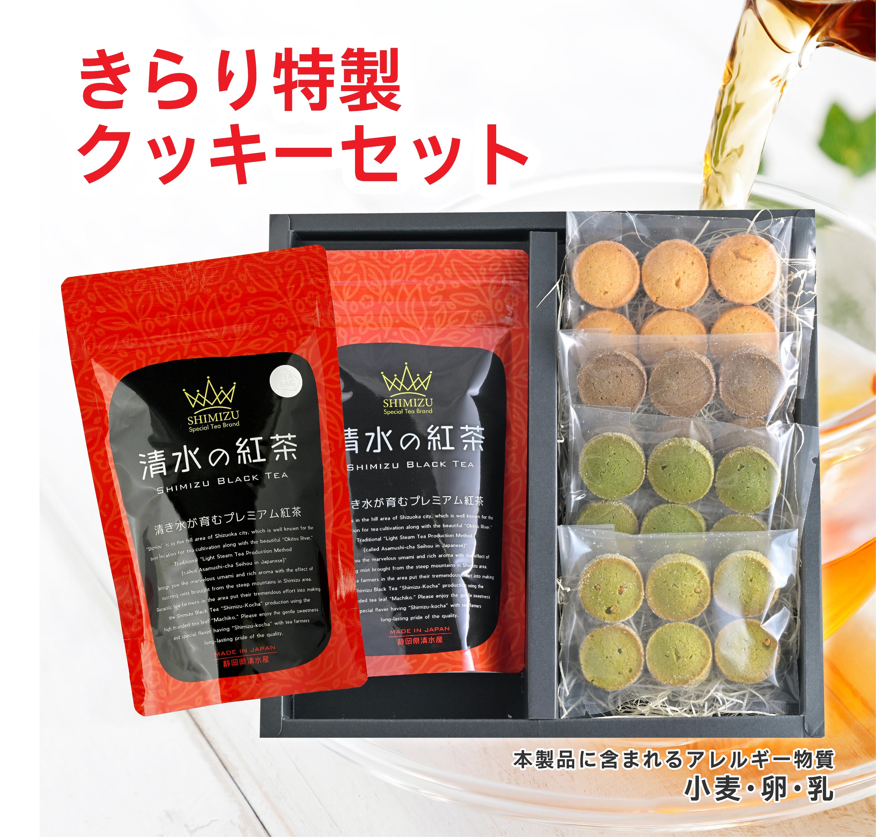 きらり特製クッキー