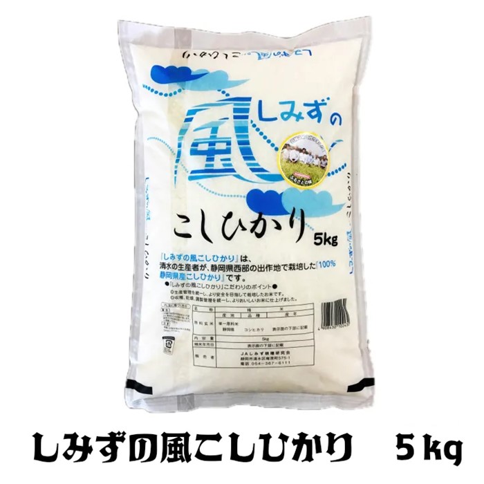しみずの風こしひかり