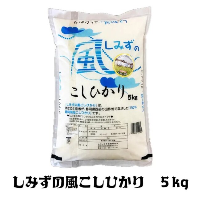 しみずの風こしひかり
