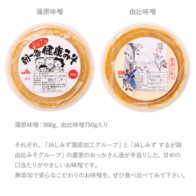無添加味噌セット 2個 JAしみず きらり公式オンラインショップ