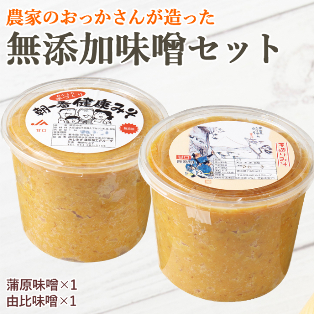 無添加味噌セット 1kg 2個