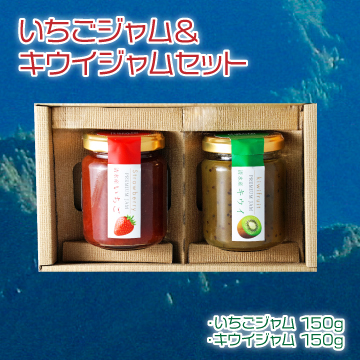 いちごジャム＆ キウイジャムセット