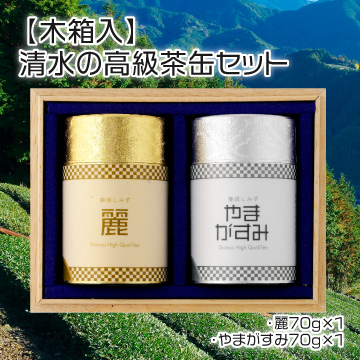 清水の高級茶缶セット